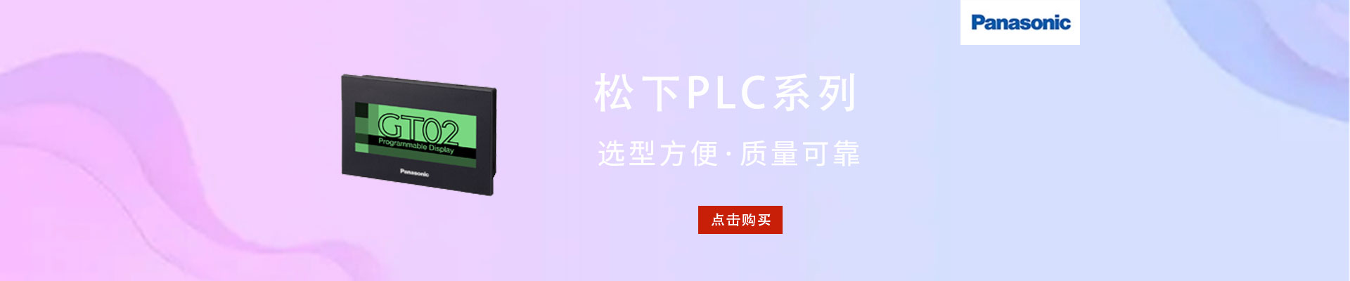 松下/PANASONIC|PLC可编程控制器